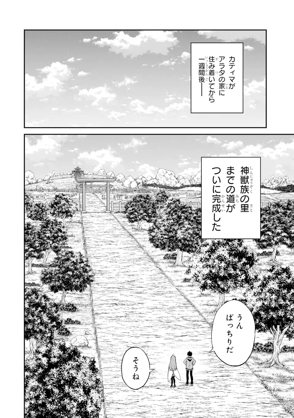 Tensei Shitara Saikyoushutachi ga Sumau Shima Deshita. Kono Shima de Slow Life wo Tanoshimimasu - Chapter 24.1 - Page 2